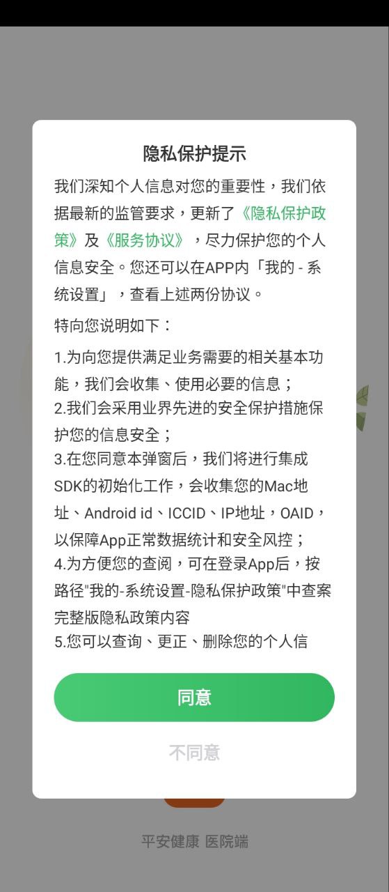 平安健康医院端最新2024应用_下载平安健康医院端app移动最新版v1.6.3